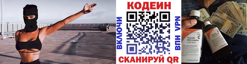 Кодеиновый сироп Lean Purple Drank  где продают   Уфа 