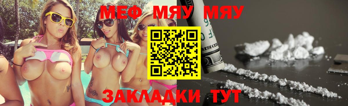 Меф мука Россия