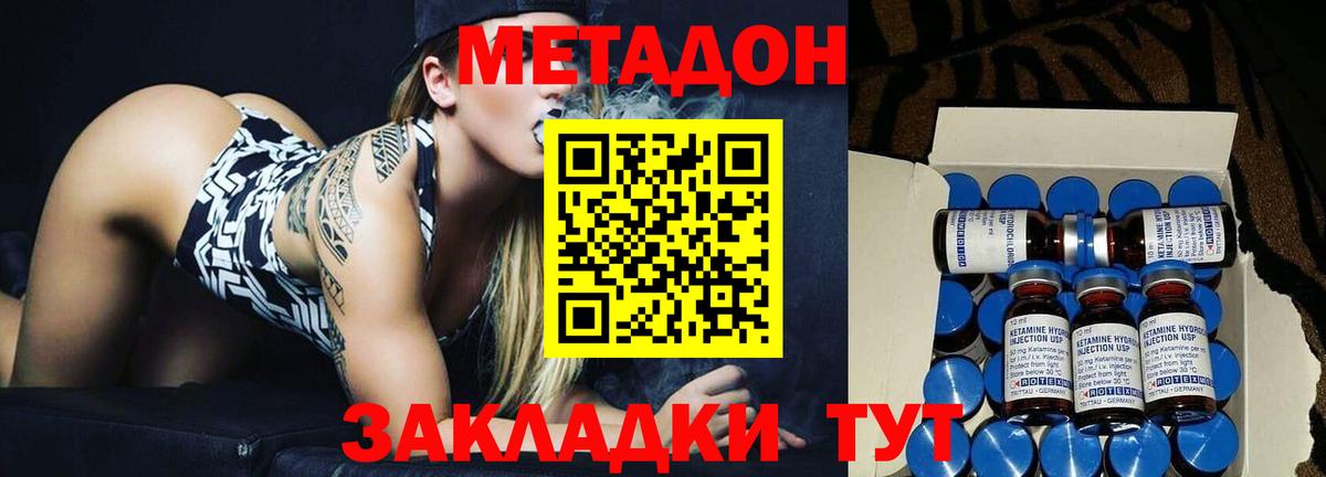Метадон кристалл  Вход с VPN  МЕТАДОН VHQ  Россия 